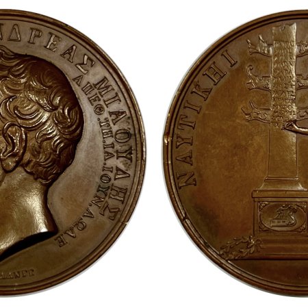 Ελλάδα, Μετάλλιο «Ναυτική Αρετή» Ανδρέας Μιαούλης